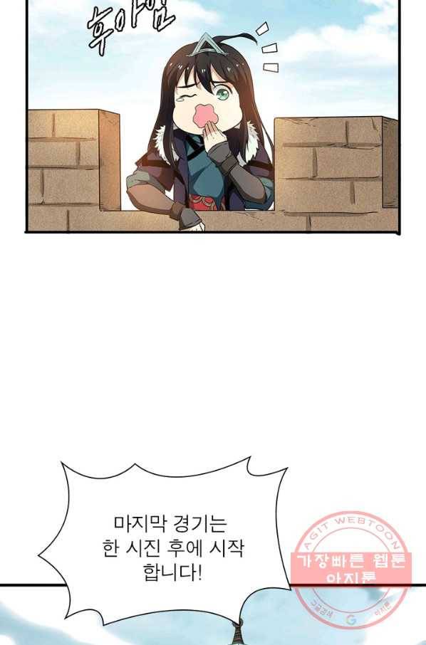용의 계승자 23화 11