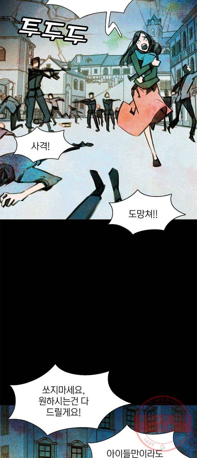 트리거(네이버) 31화: Bullet (5) 2