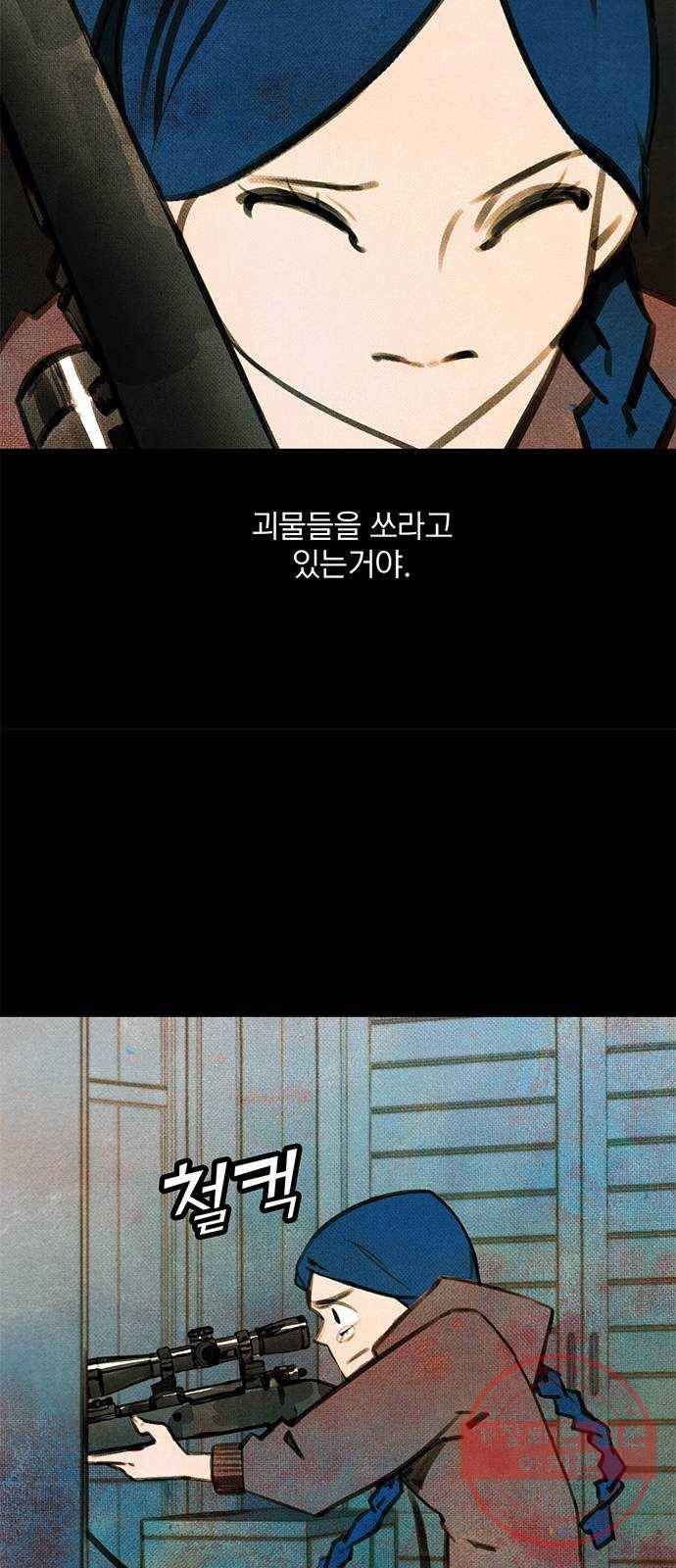 트리거(네이버) 31화: Bullet (5) 14