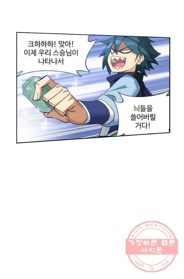 투파창궁 440화 8