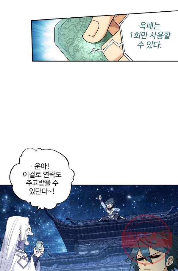 투파창궁 440화 9