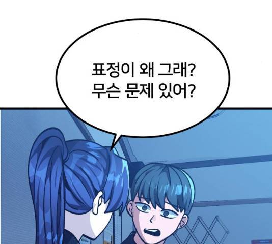왕따협상 49화 4