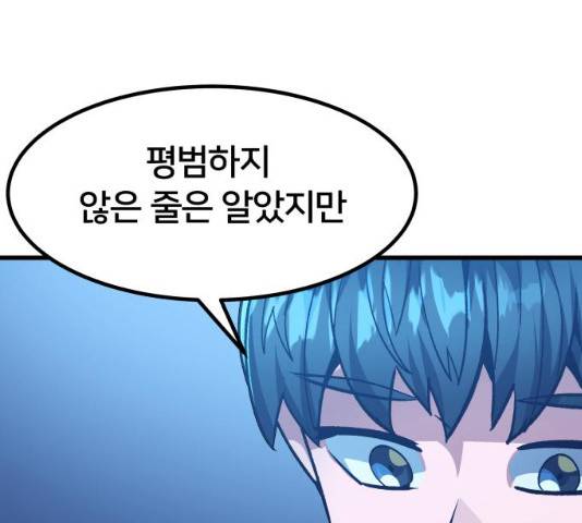 왕따협상 49화 6