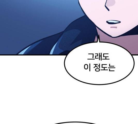 왕따협상 49화 7