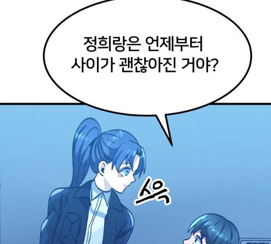 왕따협상 49화 8