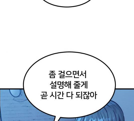 왕따협상 49화 10