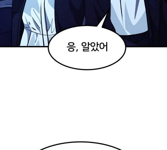 왕따협상 49화 12