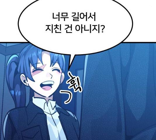왕따협상 49화 13