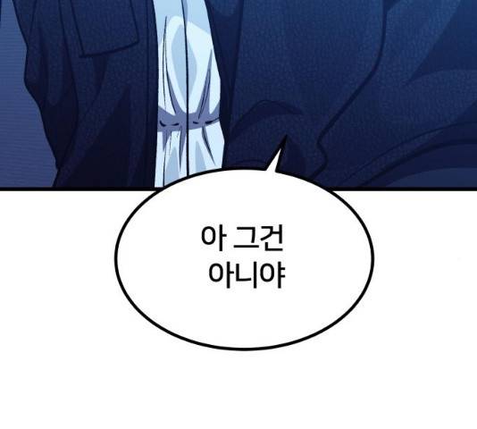 왕따협상 49화 14