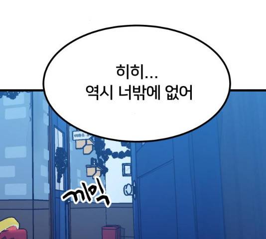왕따협상 49화 15