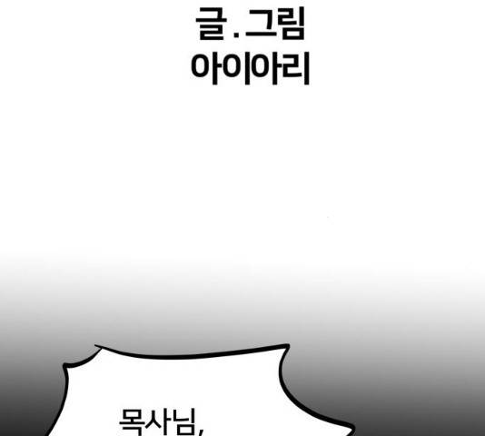 왕따협상 49화 18
