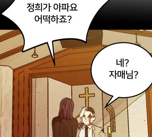 왕따협상 49화 19