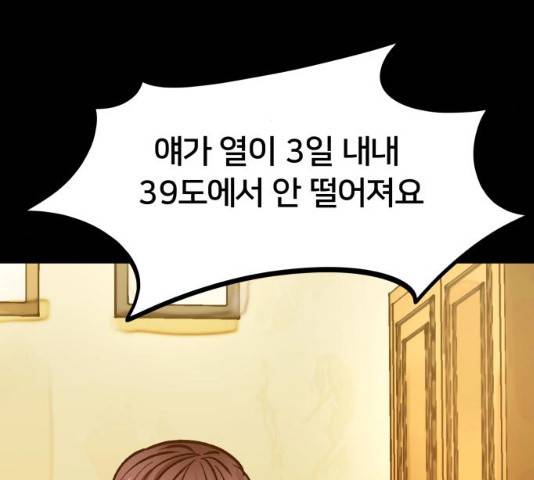 왕따협상 49화 21