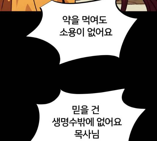 왕따협상 49화 23