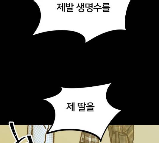 왕따협상 49화 25