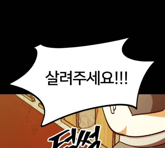 왕따협상 49화 27