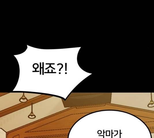 왕따협상 49화 33