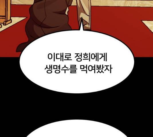 왕따협상 49화 35