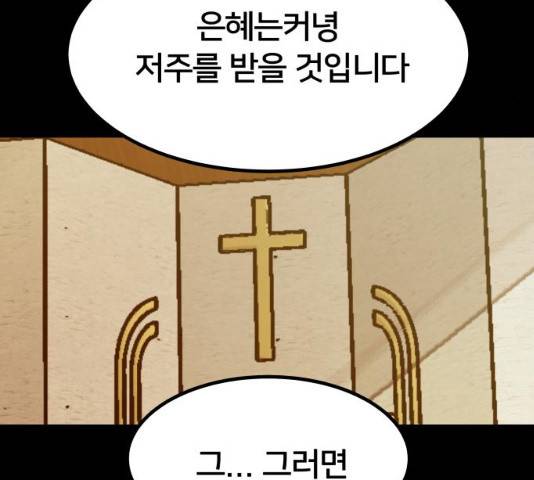 왕따협상 49화 36