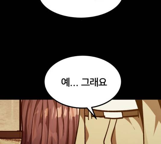 왕따협상 49화 37