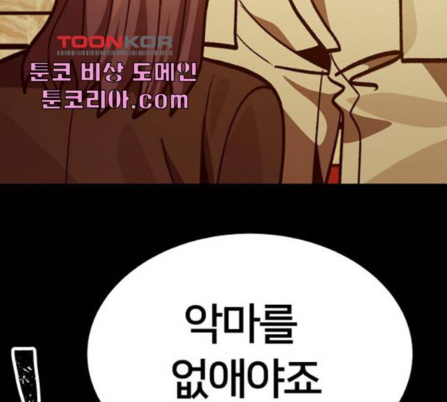 왕따협상 49화 38