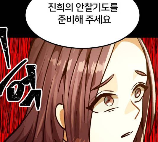 왕따협상 49화 42