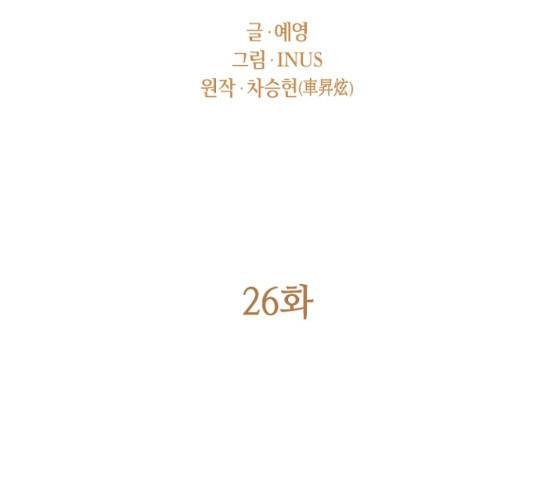 황제와의 하룻밤 26화 6