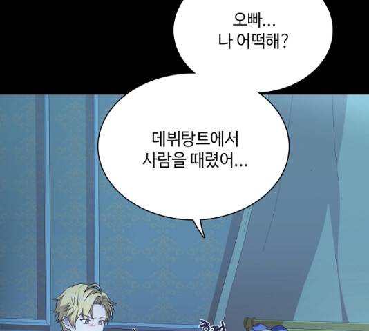 황제와의 하룻밤 26화 27