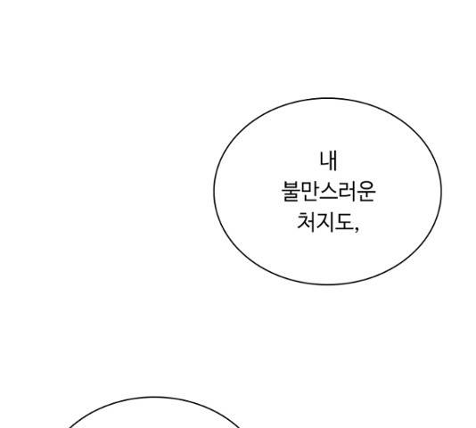 황제와의 하룻밤 26화 49