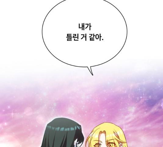 황제와의 하룻밤 26화 60