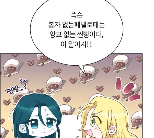 황제와의 하룻밤 26화 77
