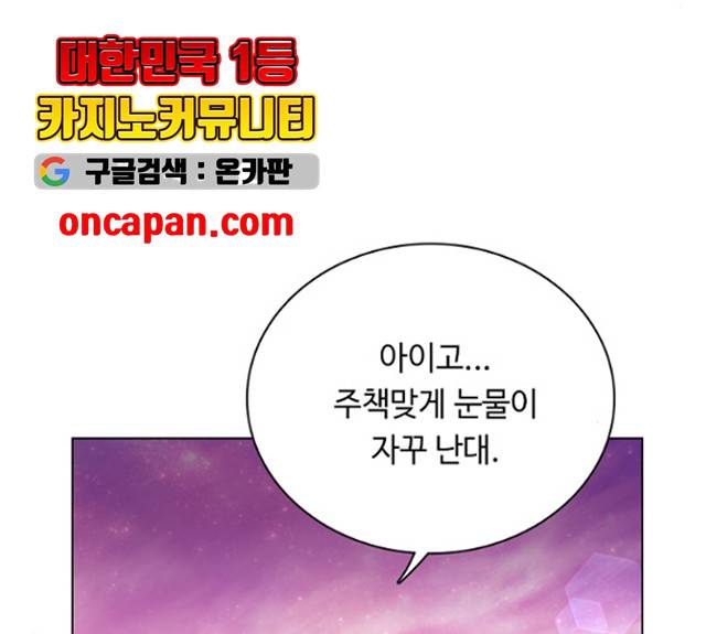 황제와의 하룻밤 26화 85