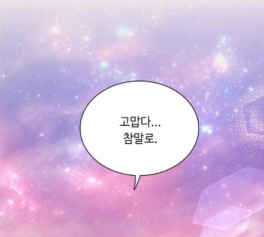황제와의 하룻밤 26화 89