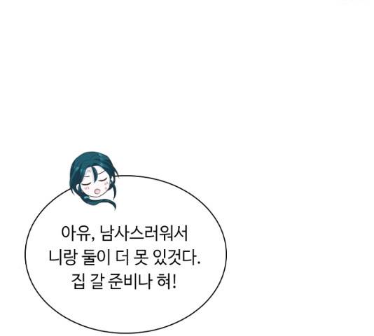 황제와의 하룻밤 26화 94