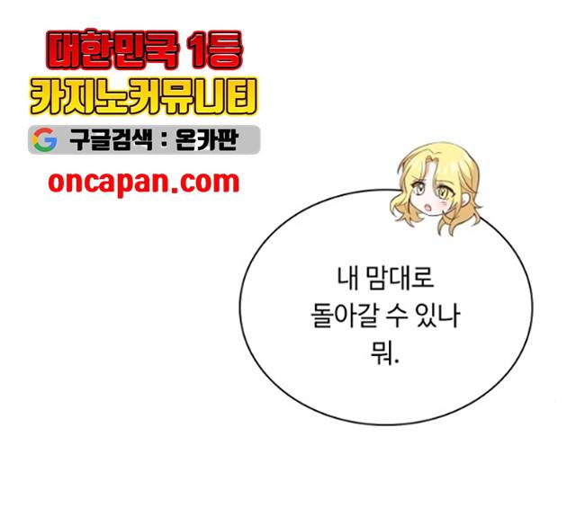 황제와의 하룻밤 26화 95