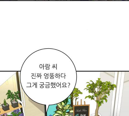 백수세끼 89화 23