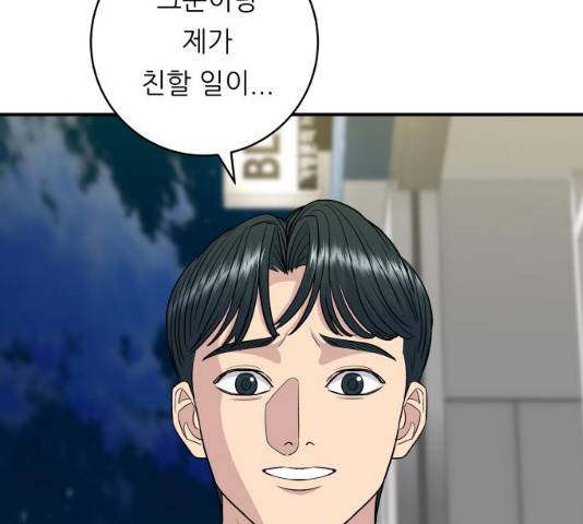 백수세끼 89화 26