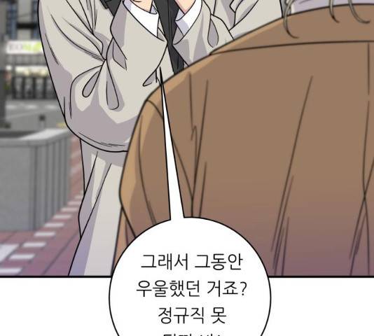 백수세끼 89화 30