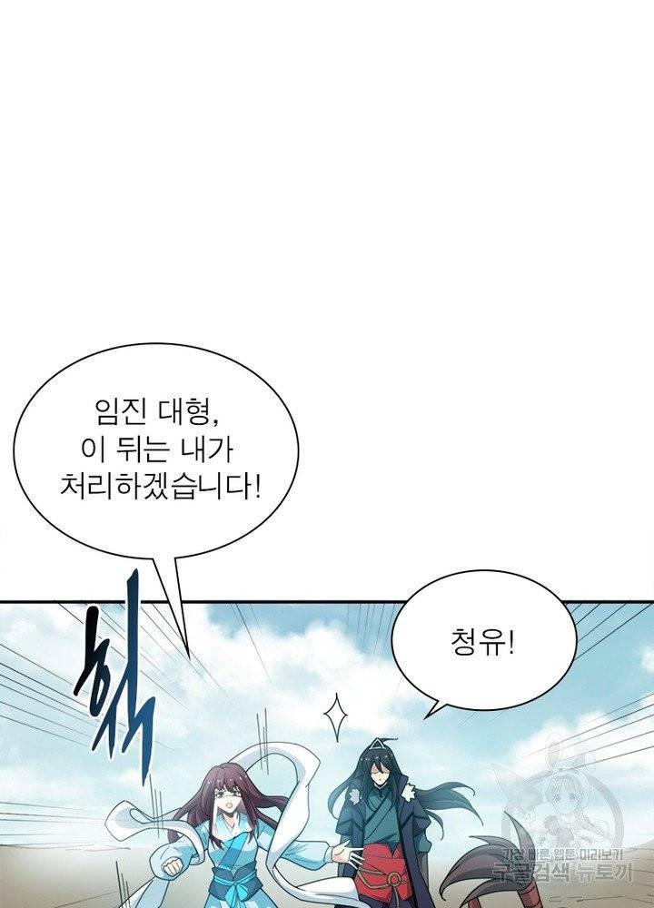 용의 계승자 26화 3