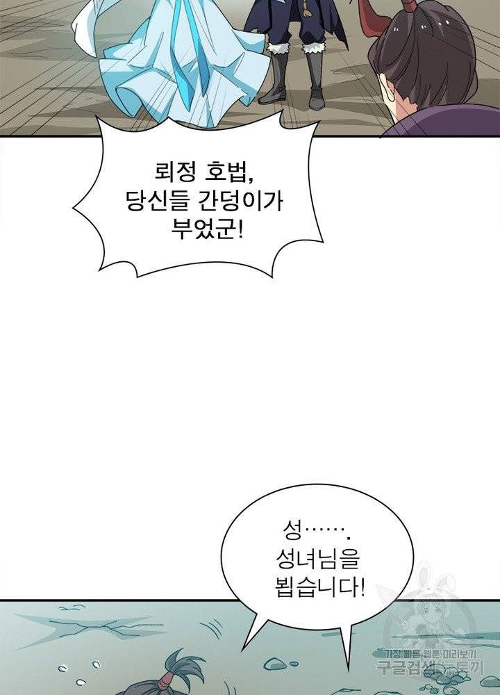 용의 계승자 26화 4