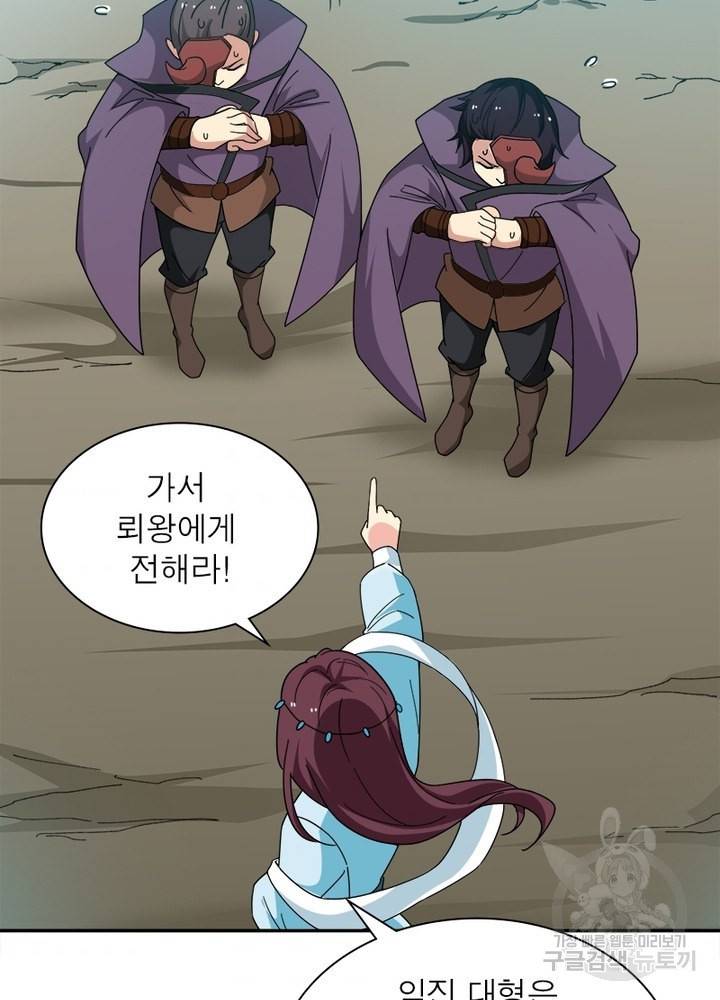 용의 계승자 26화 5