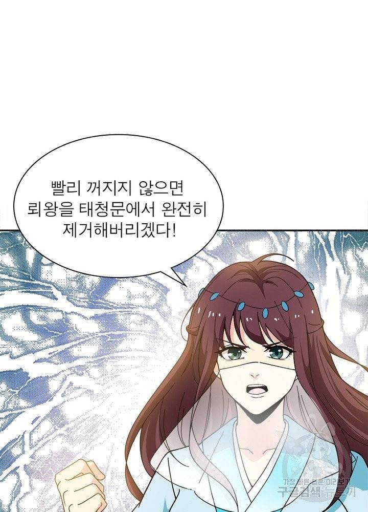 용의 계승자 26화 7