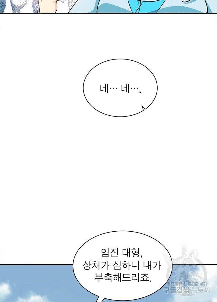 용의 계승자 26화 8
