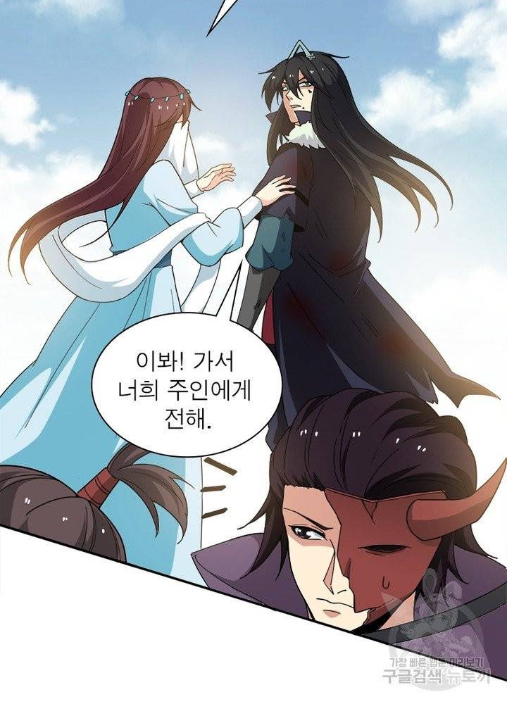 용의 계승자 26화 9