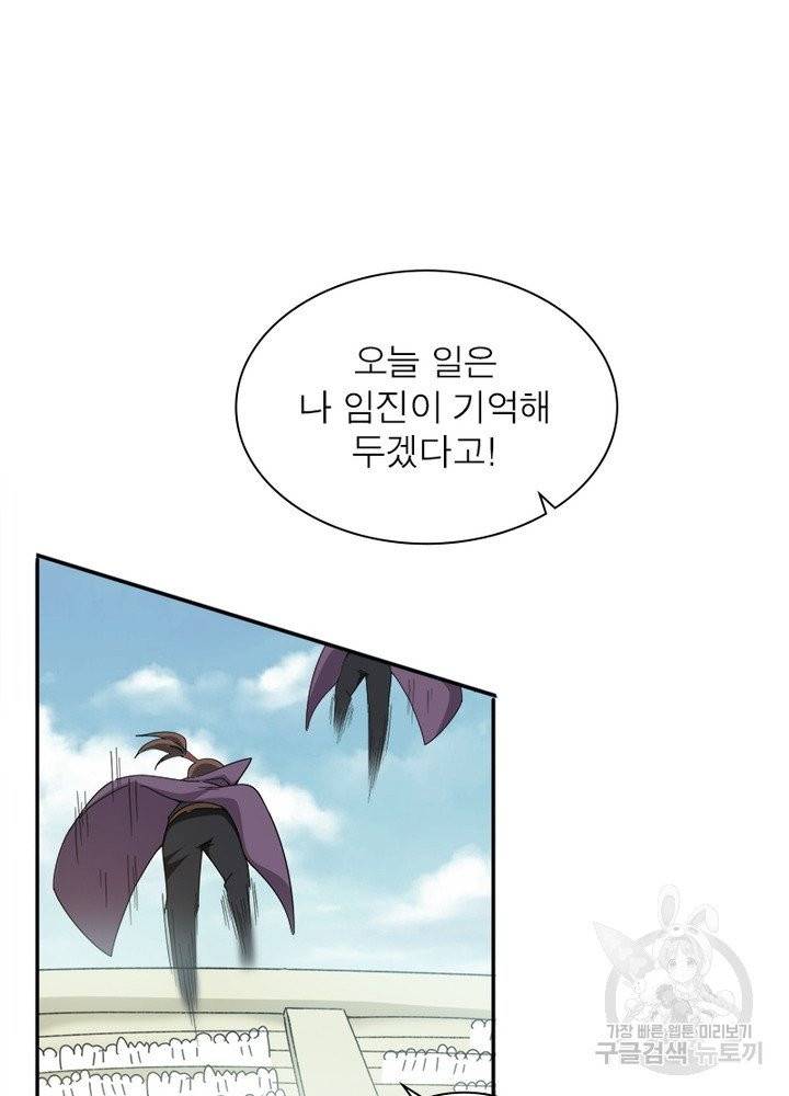 용의 계승자 26화 10
