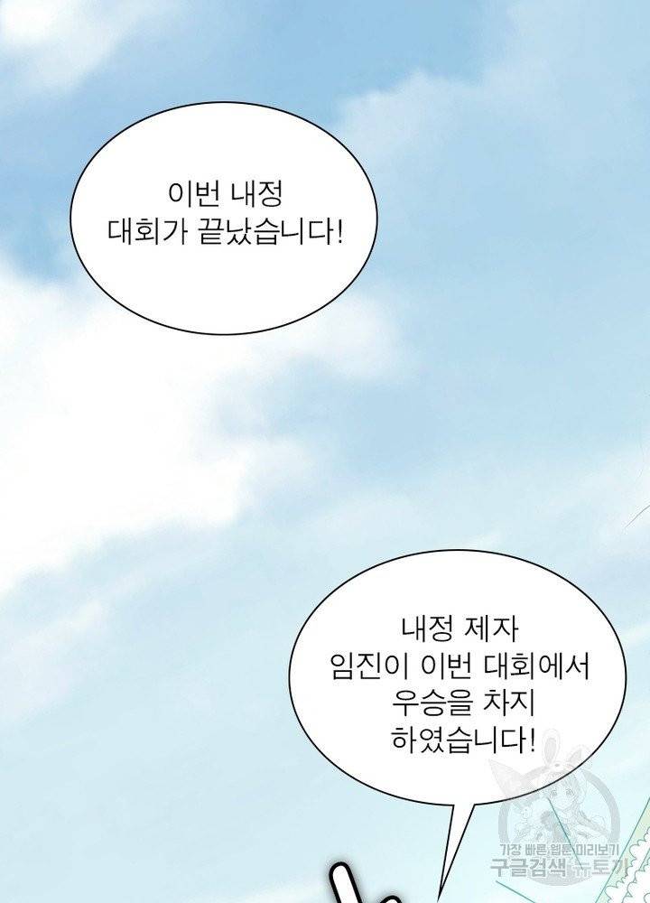 용의 계승자 26화 13