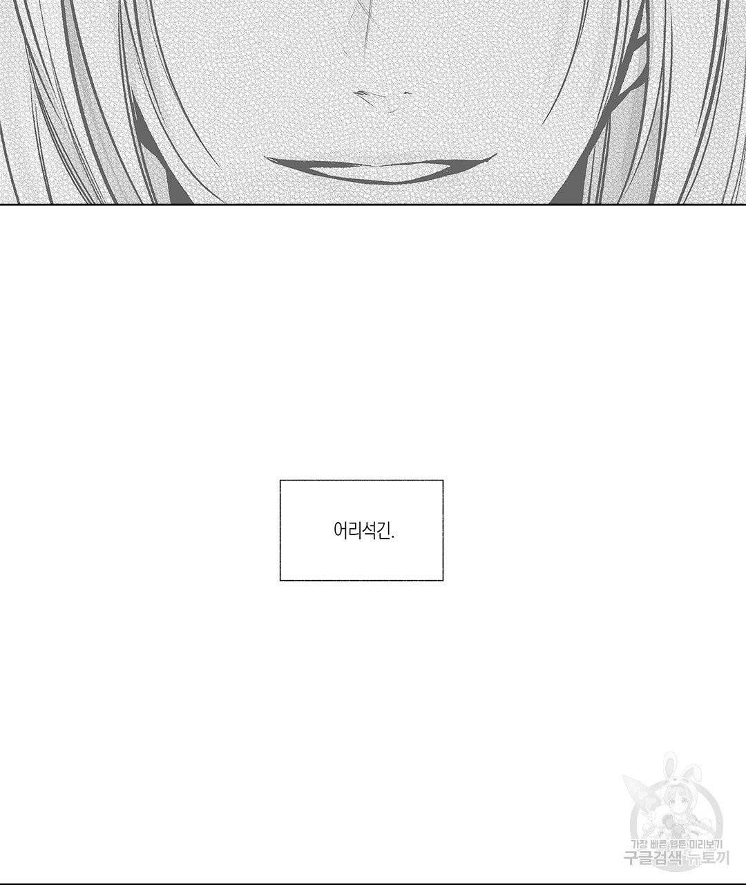 라디오 스톰 64화 4