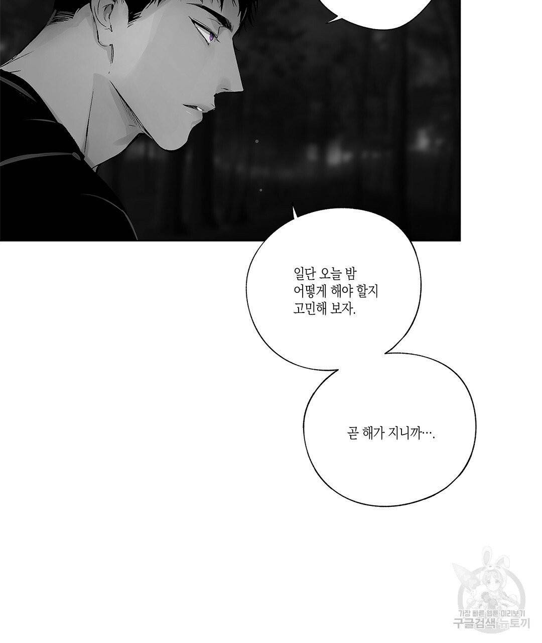 라디오 스톰 64화 8