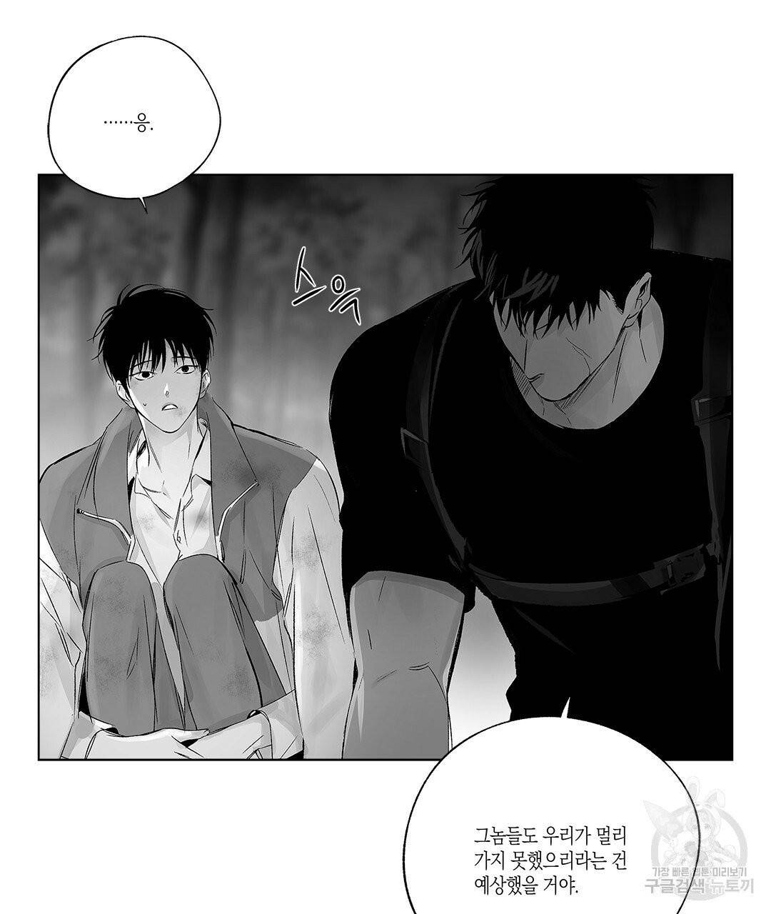 라디오 스톰 64화 9