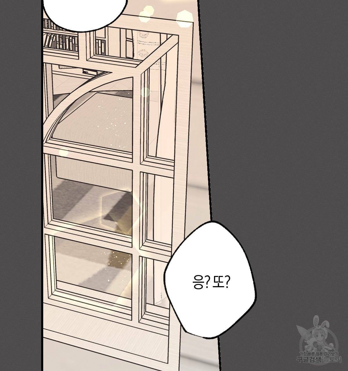 미필적 고의에 의한 연애사 7화 4